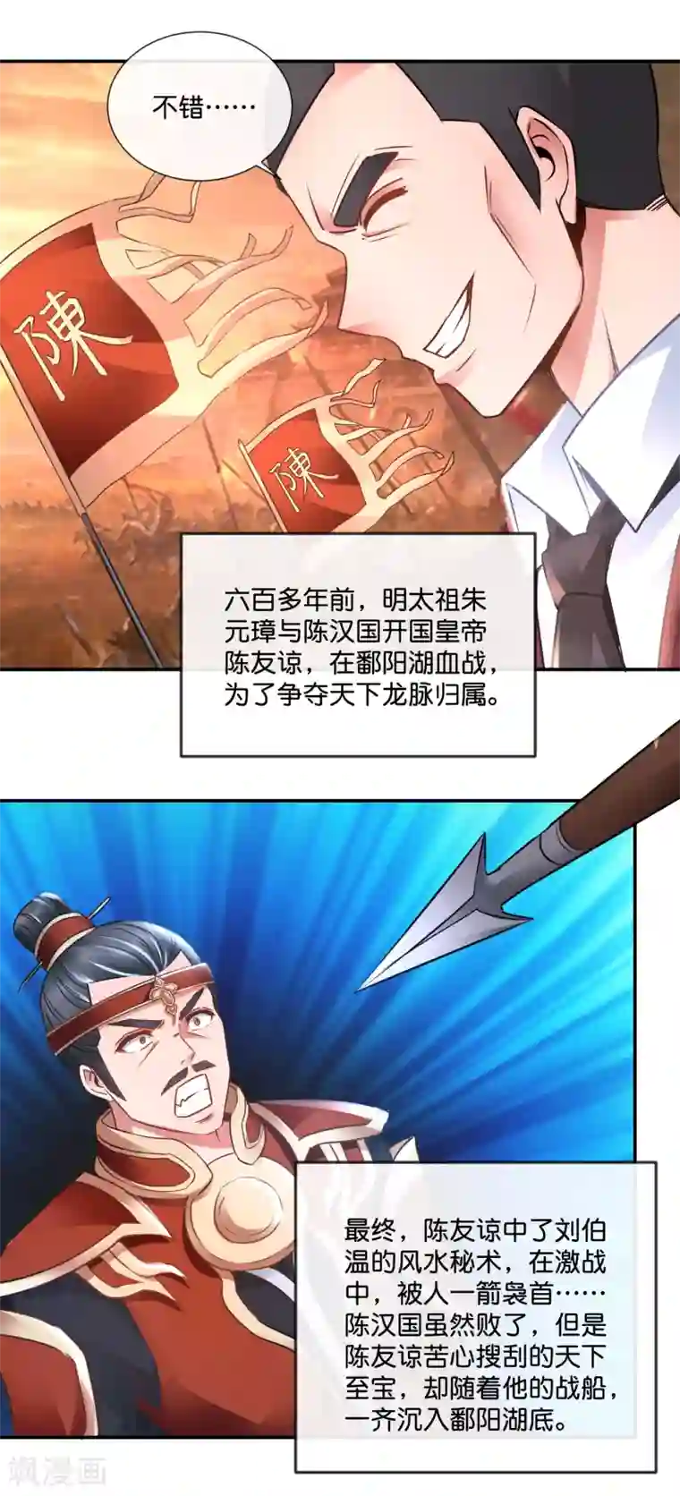风水天师在都市第71话 地宫争夺战1