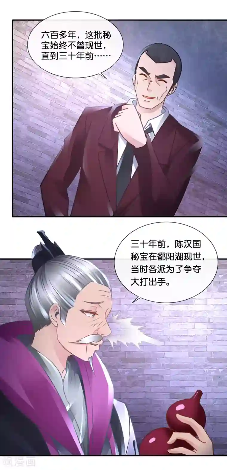 风水天师在都市第71话 地宫争夺战1