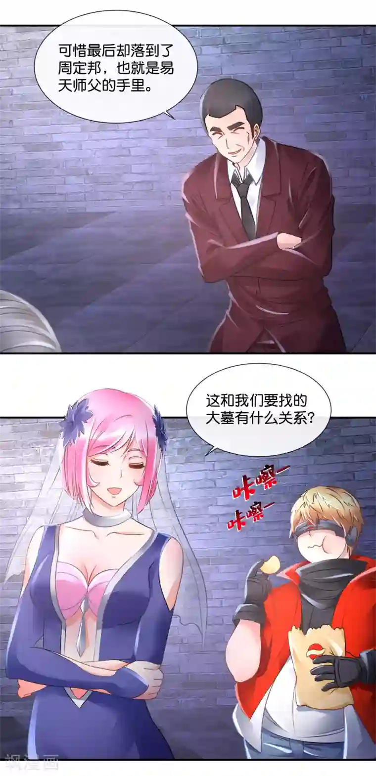 风水天师在都市第71话 地宫争夺战1