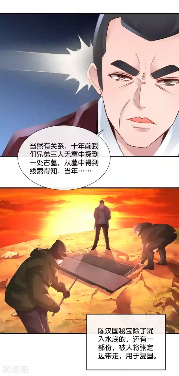风水天师在都市第71话 地宫争夺战1