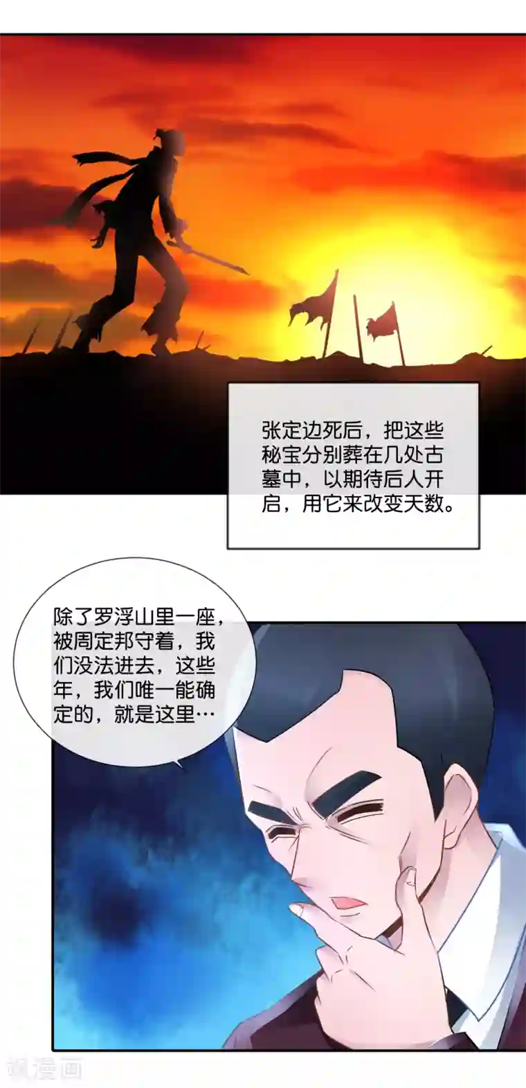 风水天师在都市第71话 地宫争夺战1