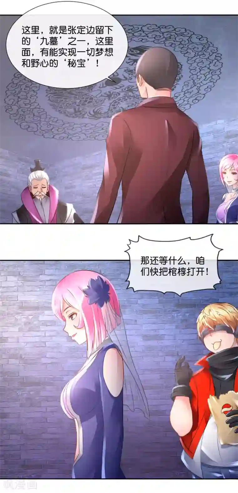 风水天师在都市第71话 地宫争夺战1