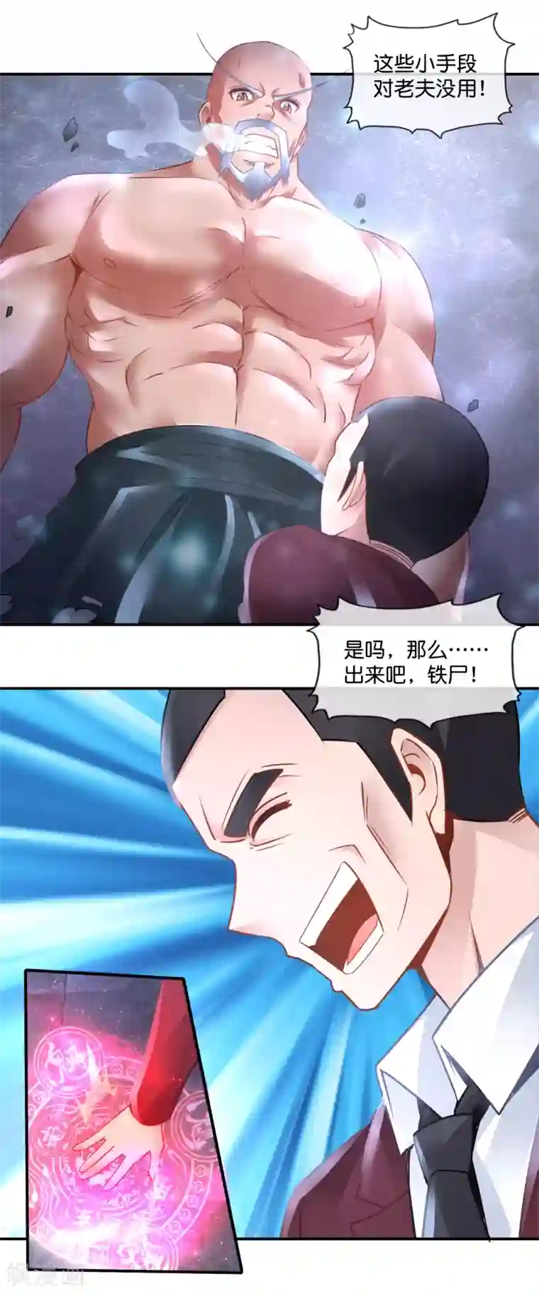 风水天师在都市第72话 地宫争夺战2