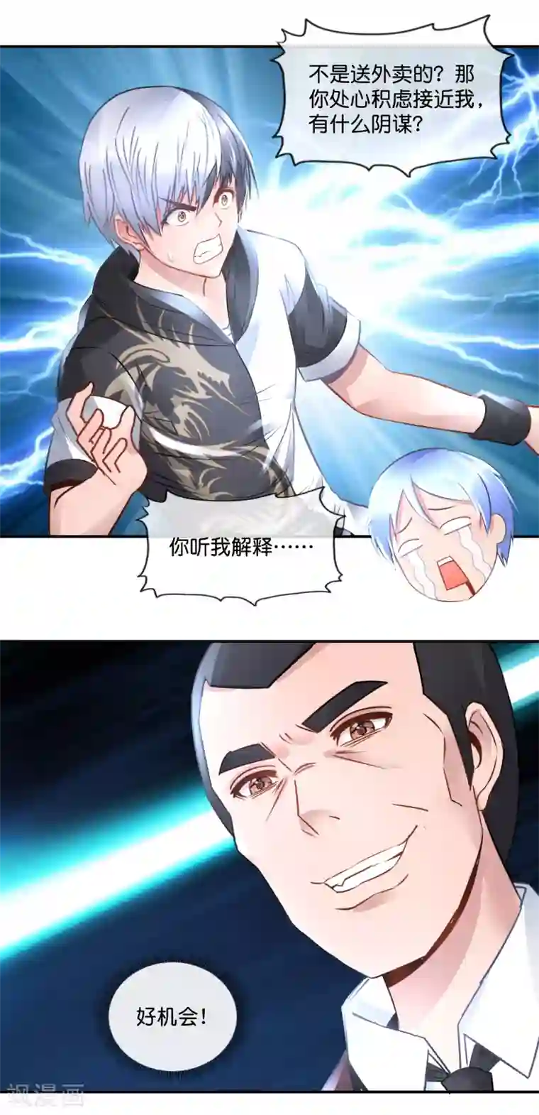 风水天师在都市第72话 地宫争夺战2