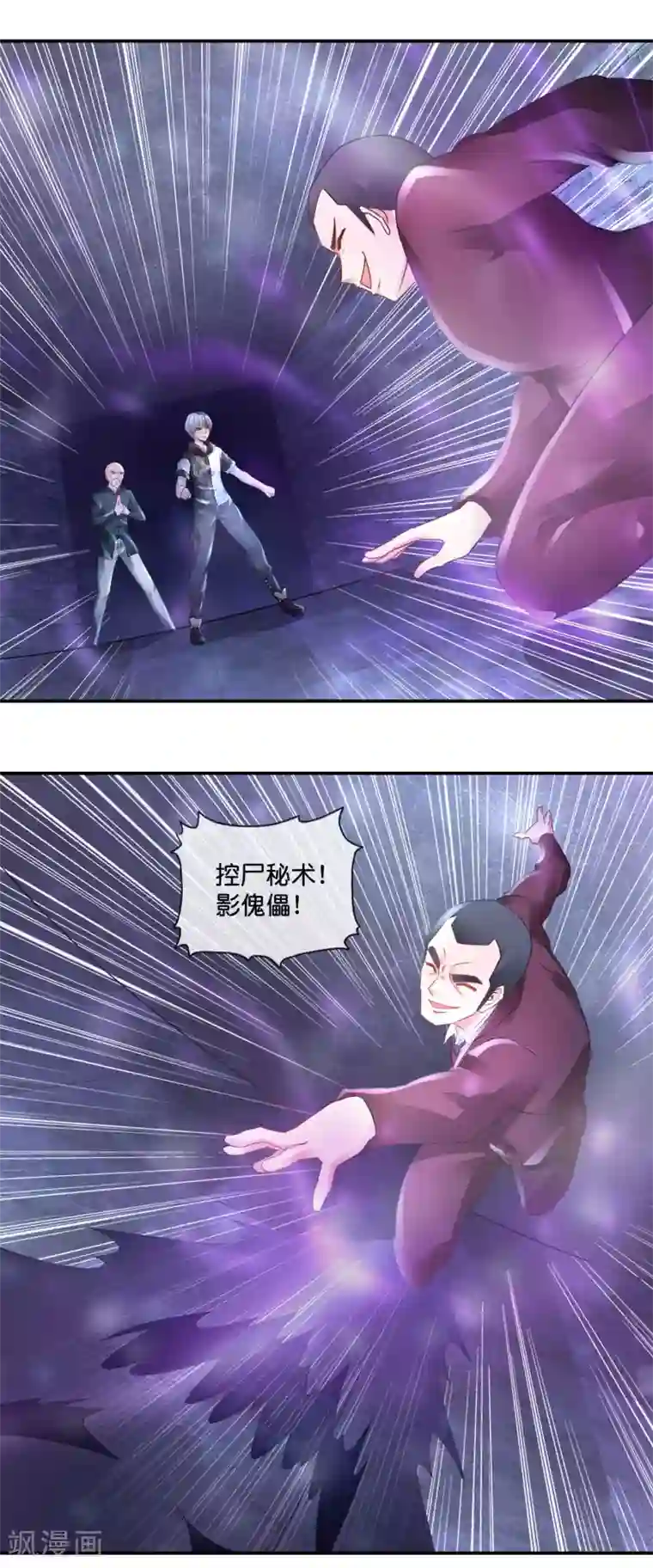 风水天师在都市第72话 地宫争夺战2