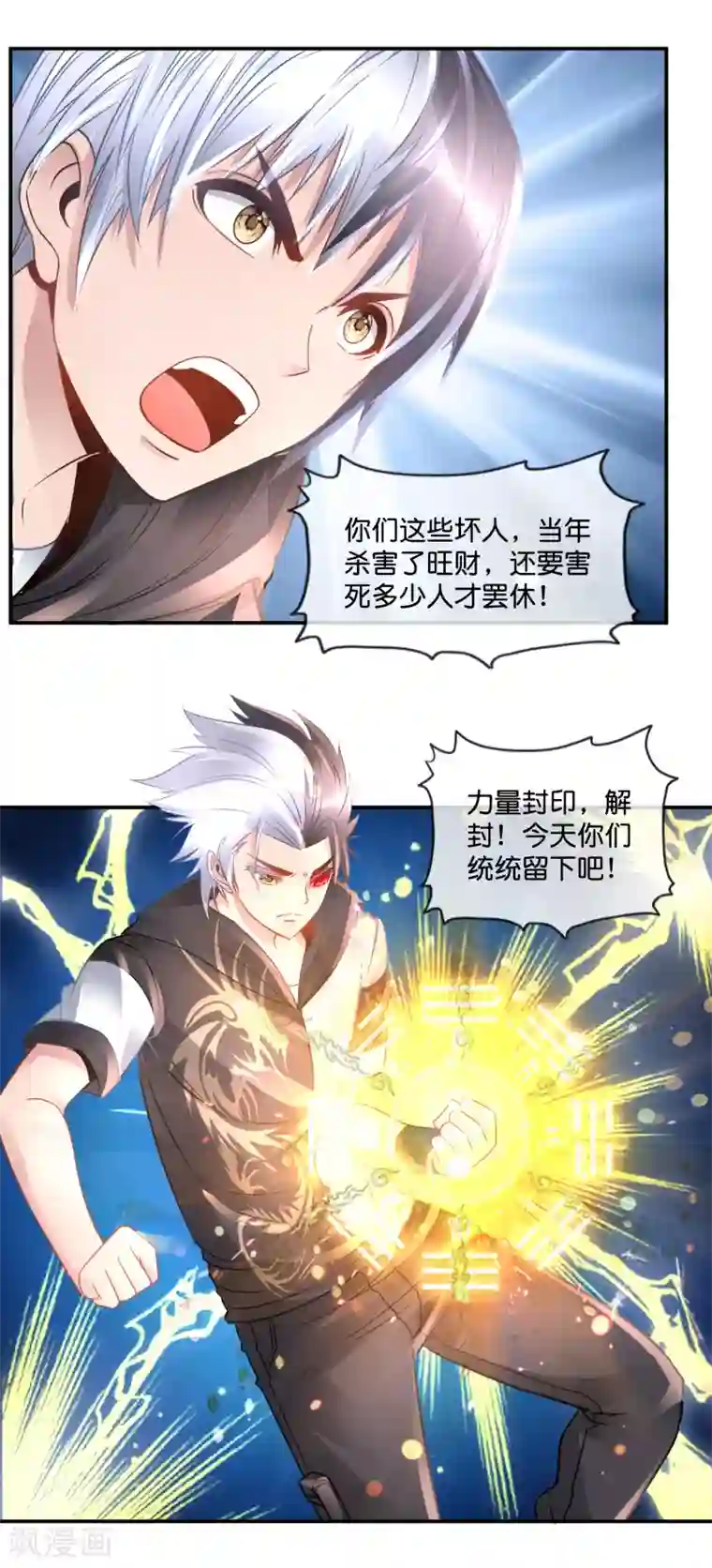 风水天师在都市第72话 地宫争夺战2