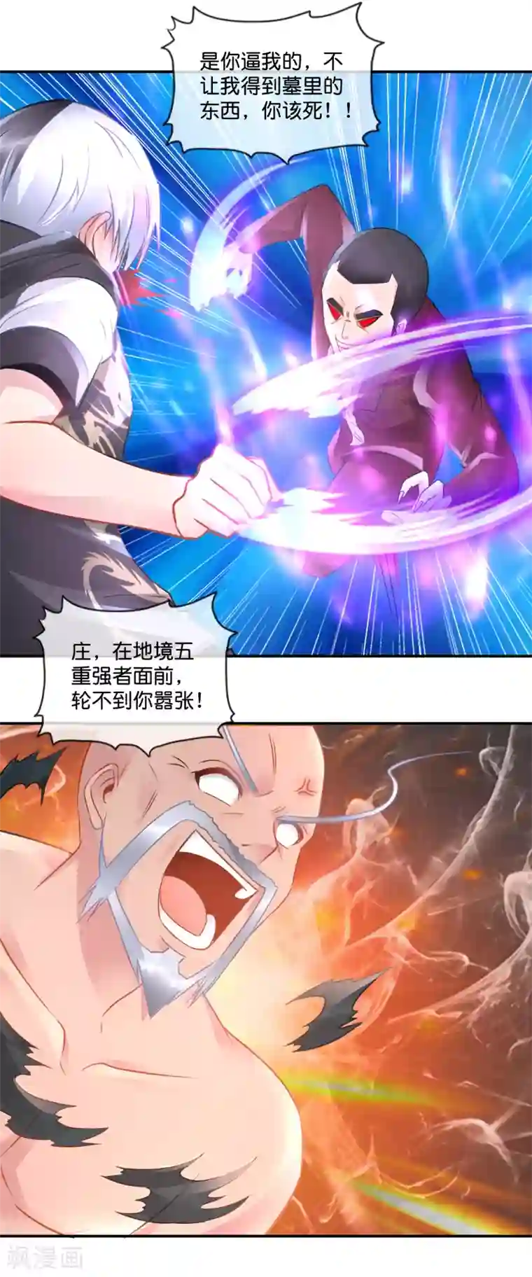 风水天师在都市第72话 地宫争夺战2