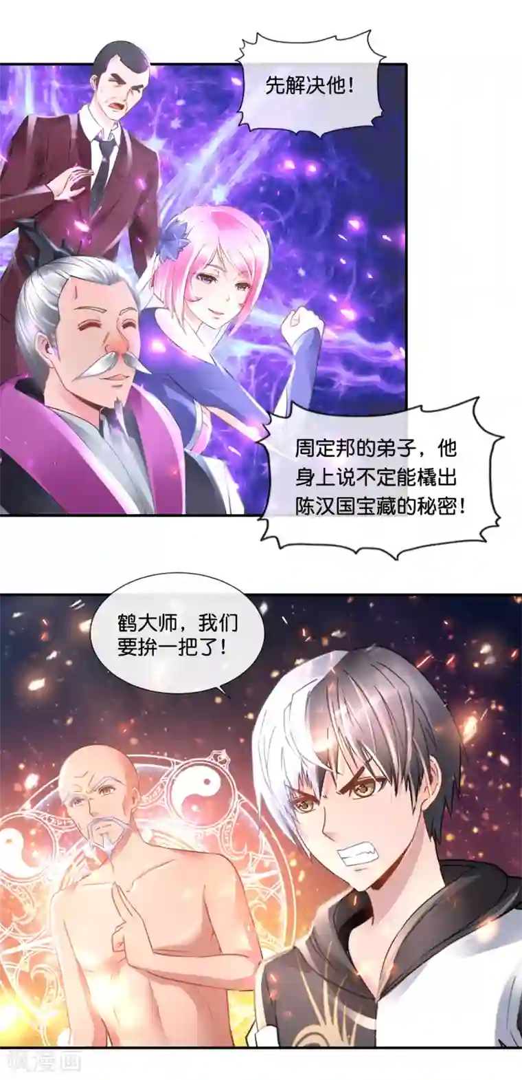 风水天师在都市第73话 地宫争夺战3