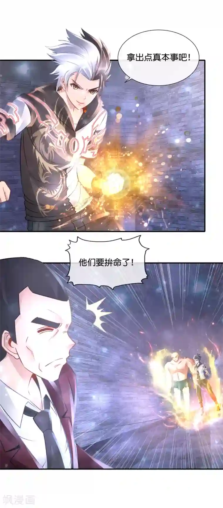 风水天师在都市第73话 地宫争夺战3
