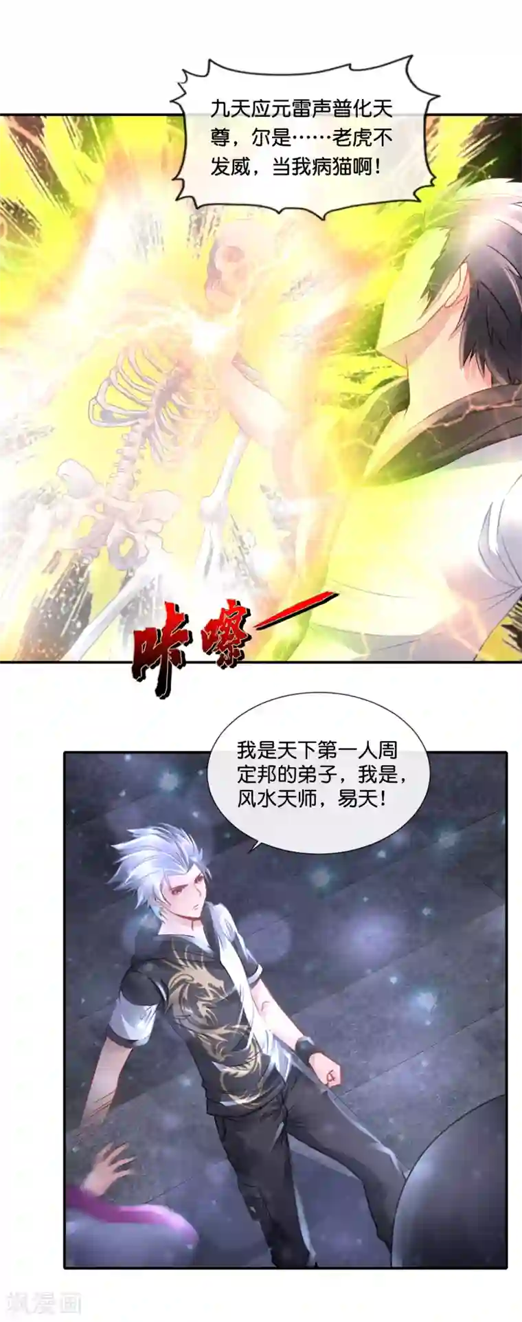 风水天师在都市第74话 地宫争夺战4