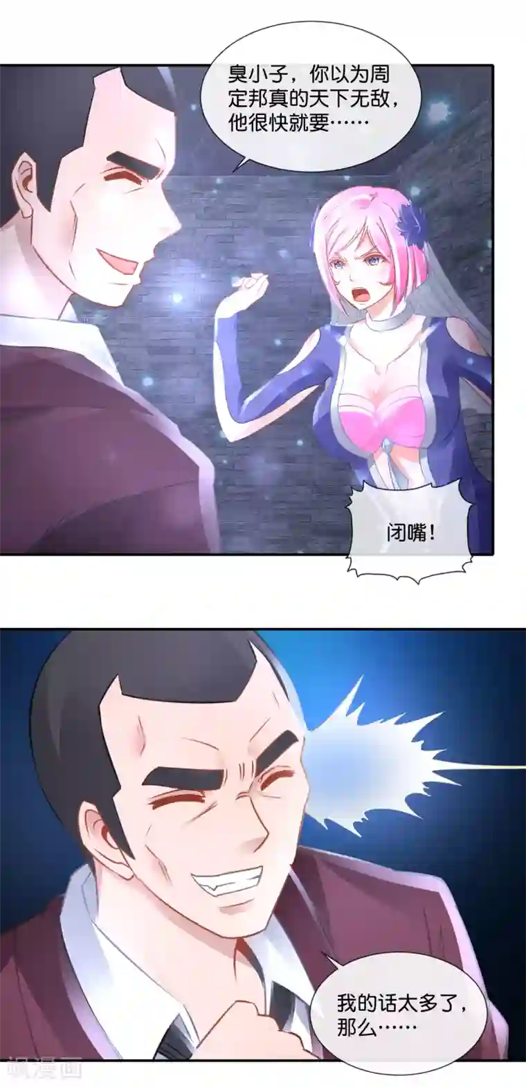 风水天师在都市第74话 地宫争夺战4