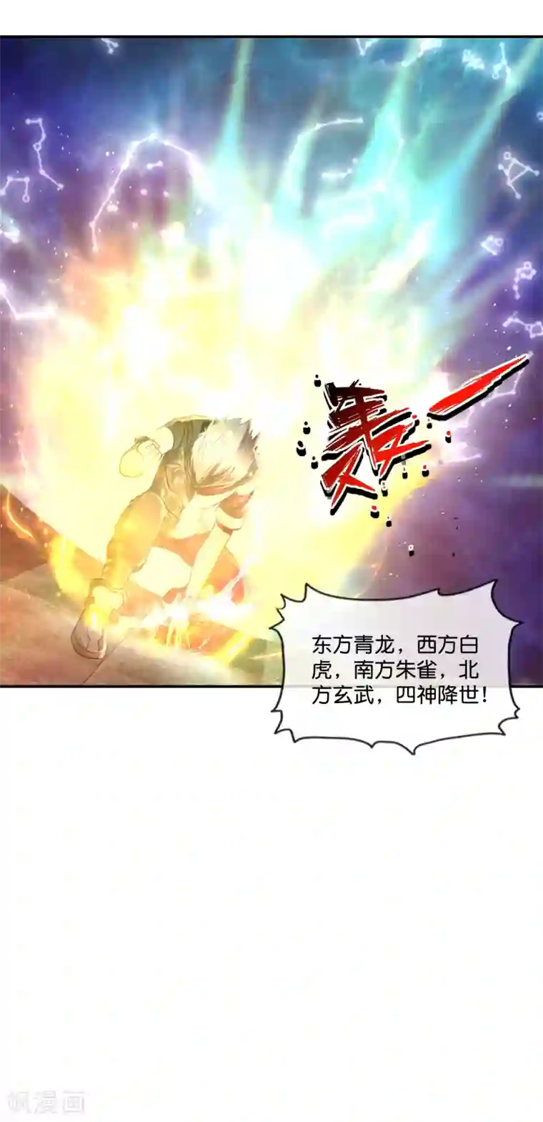 风水天师在都市第75话 四神降世