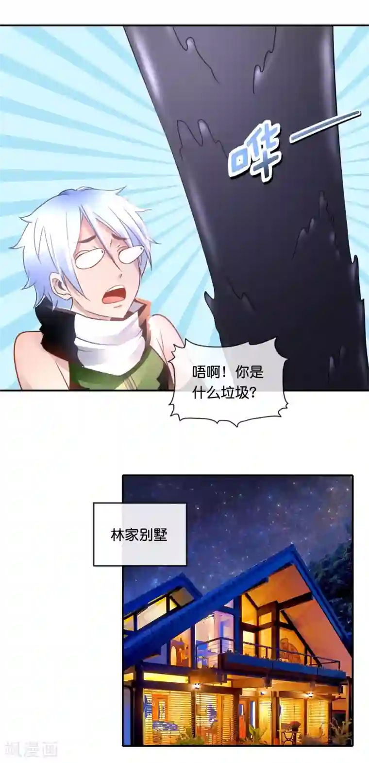 风水天师在都市第76话 记忆丧失