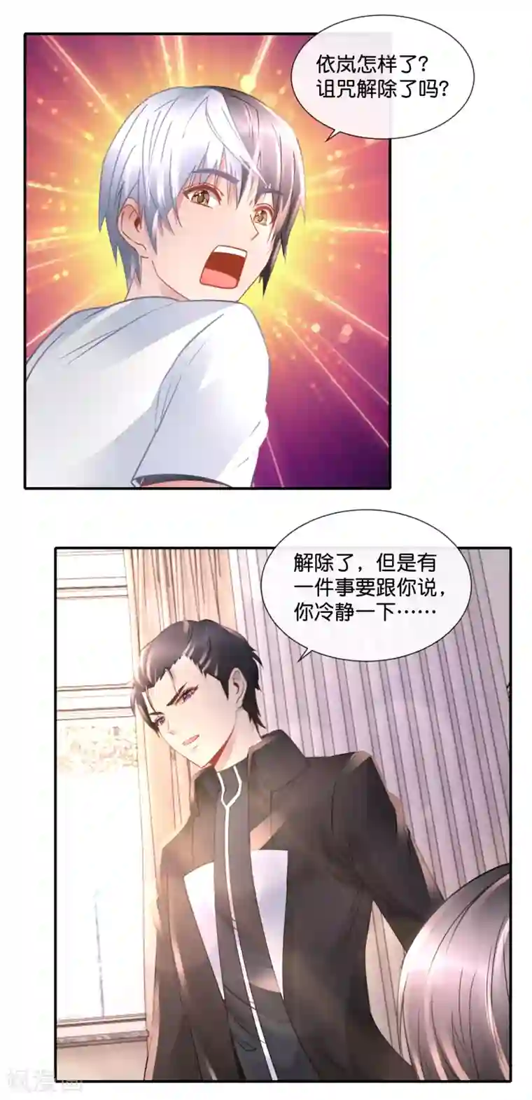 风水天师在都市第77话 你们结婚吧