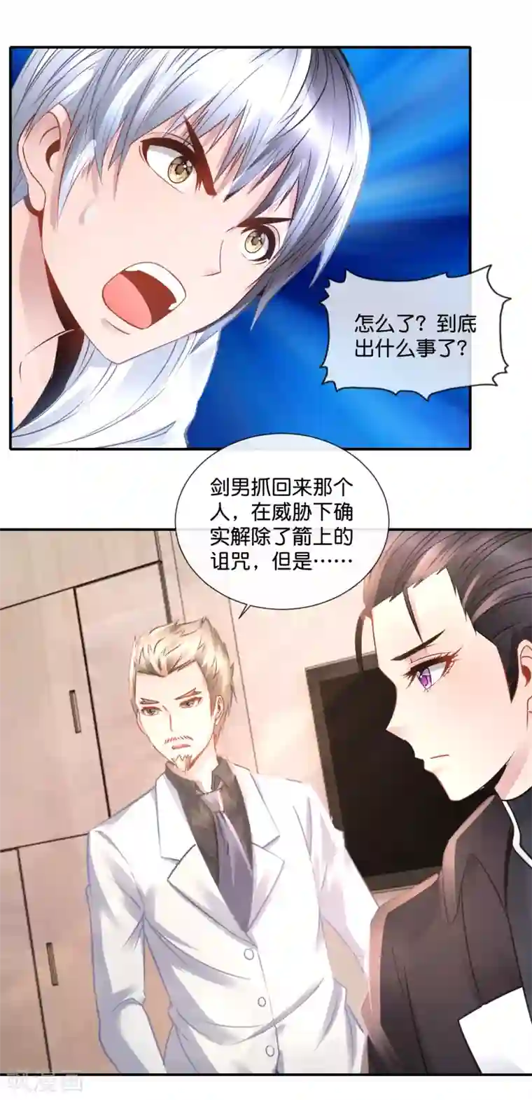 风水天师在都市第77话 你们结婚吧