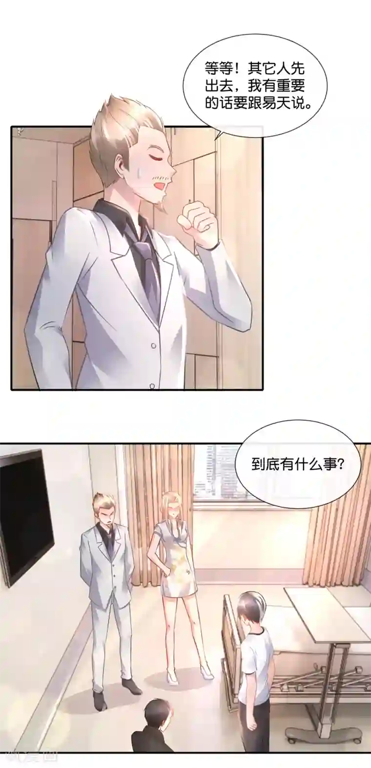 风水天师在都市第77话 你们结婚吧