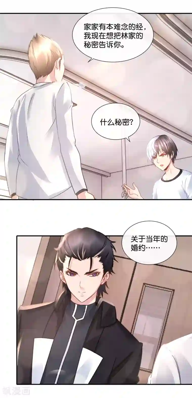 风水天师在都市第77话 你们结婚吧