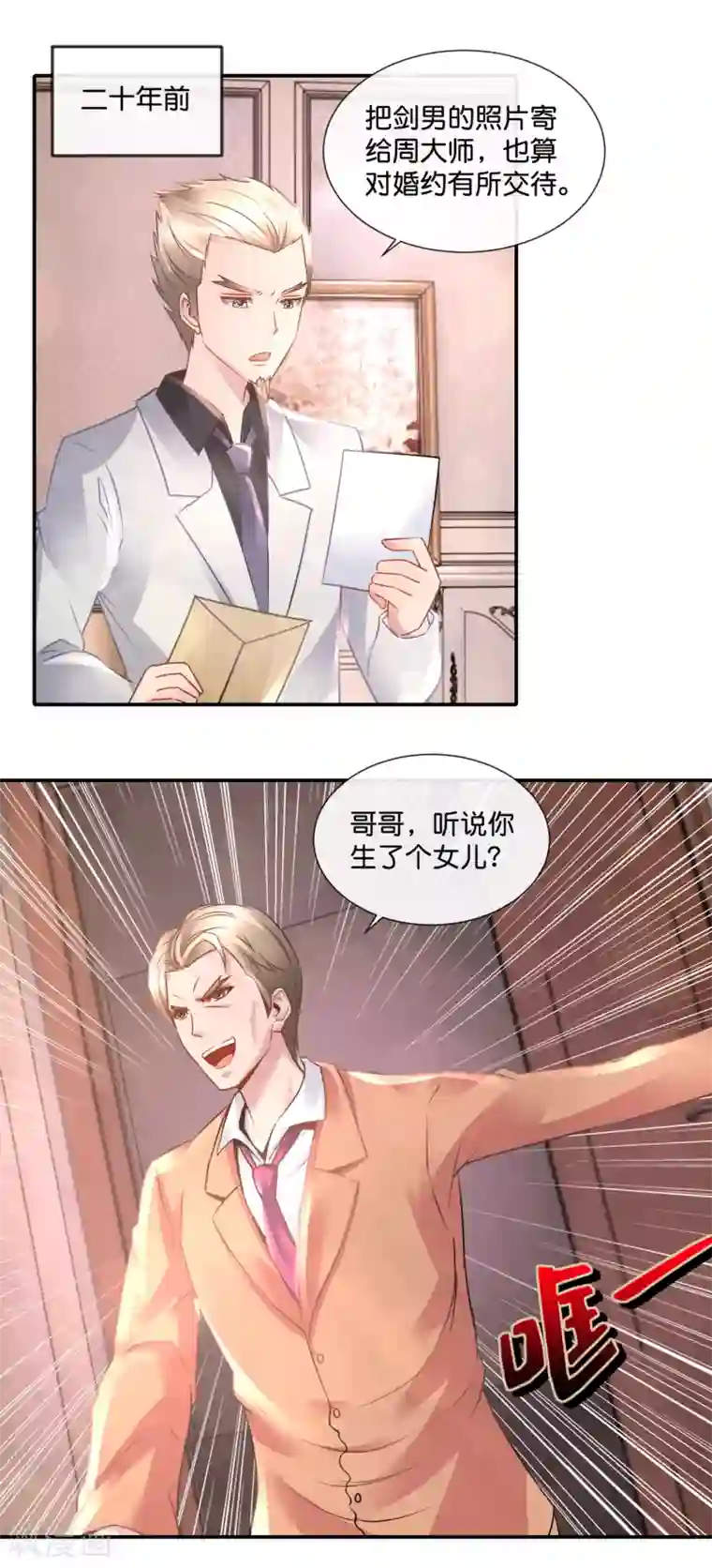 风水天师在都市第77话 你们结婚吧