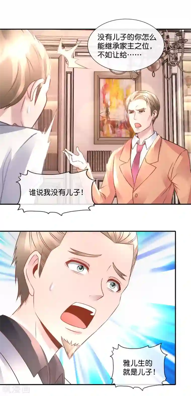 风水天师在都市第77话 你们结婚吧