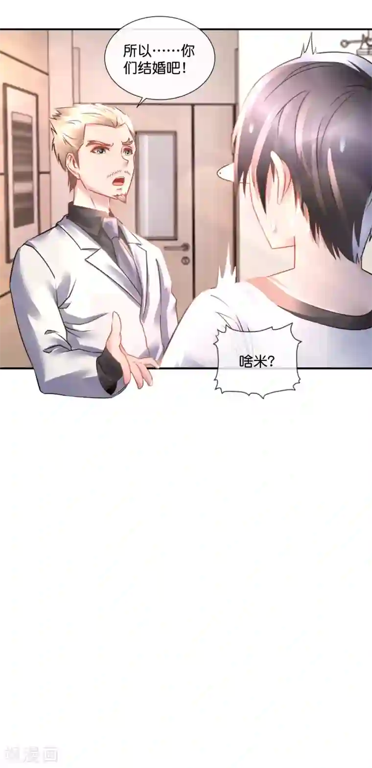 风水天师在都市第77话 你们结婚吧