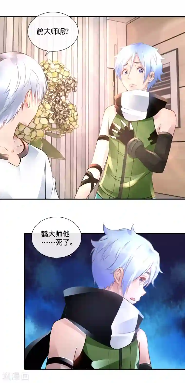 风水天师在都市第77话 你们结婚吧