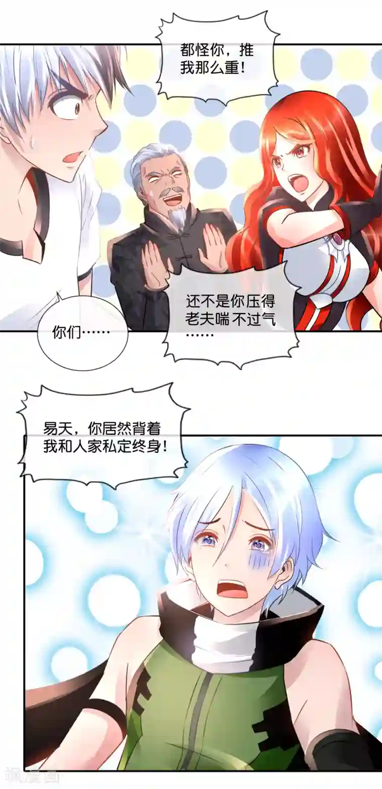 风水天师在都市第78话 天道委员会