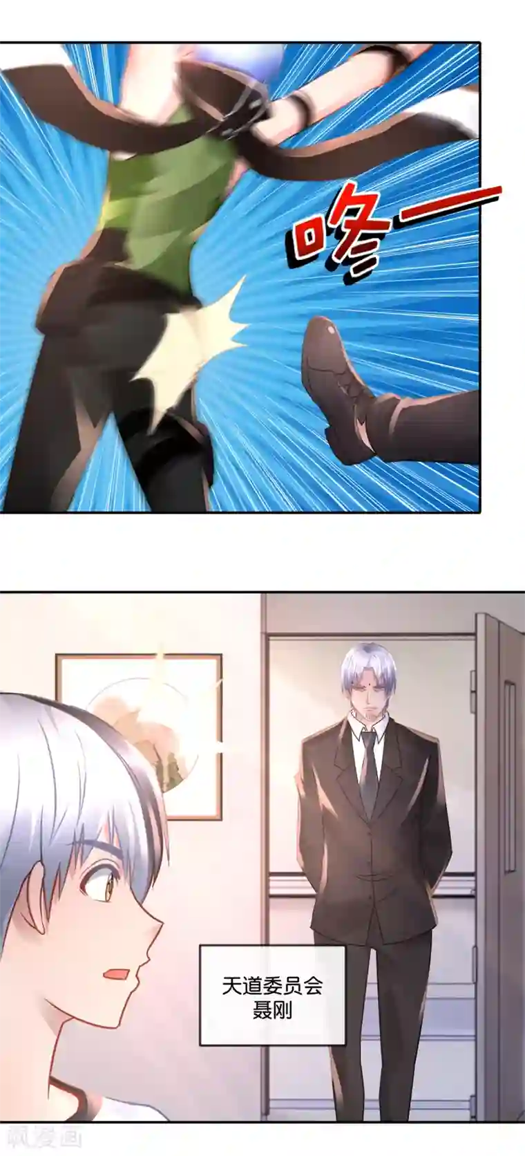 风水天师在都市第78话 天道委员会