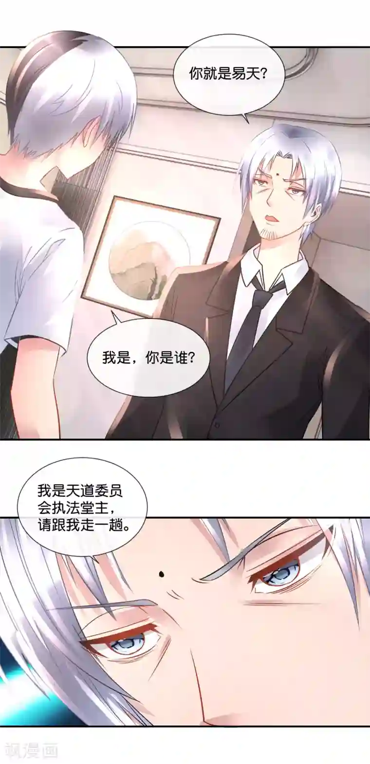 风水天师在都市第78话 天道委员会