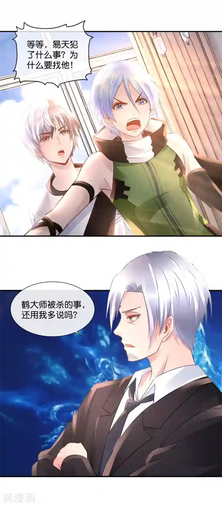 风水天师在都市第78话 天道委员会