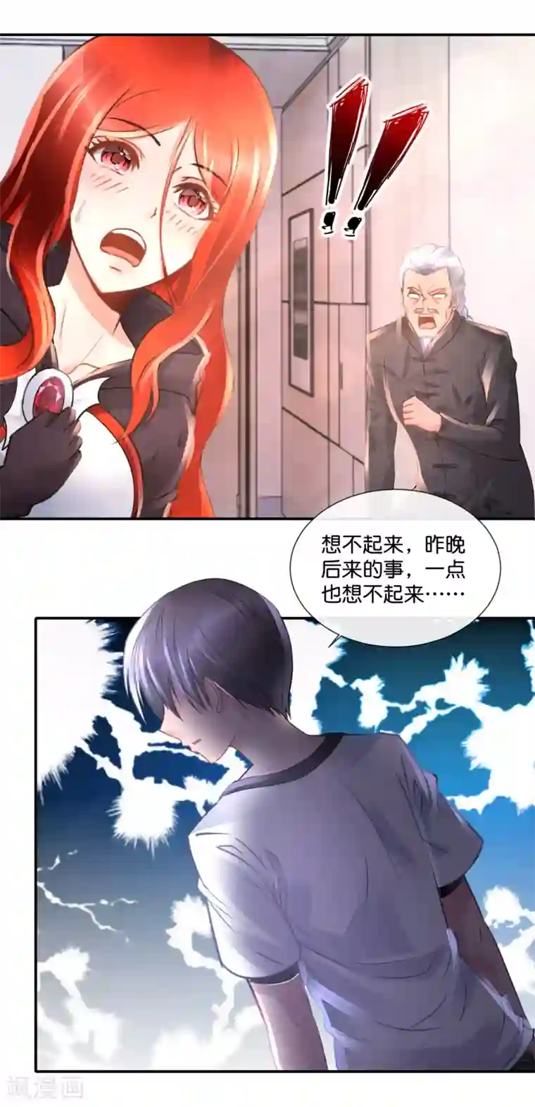 风水天师在都市第78话 天道委员会