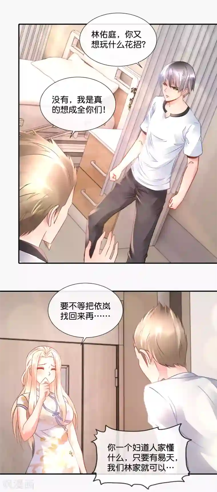 风水天师在都市第78话 天道委员会