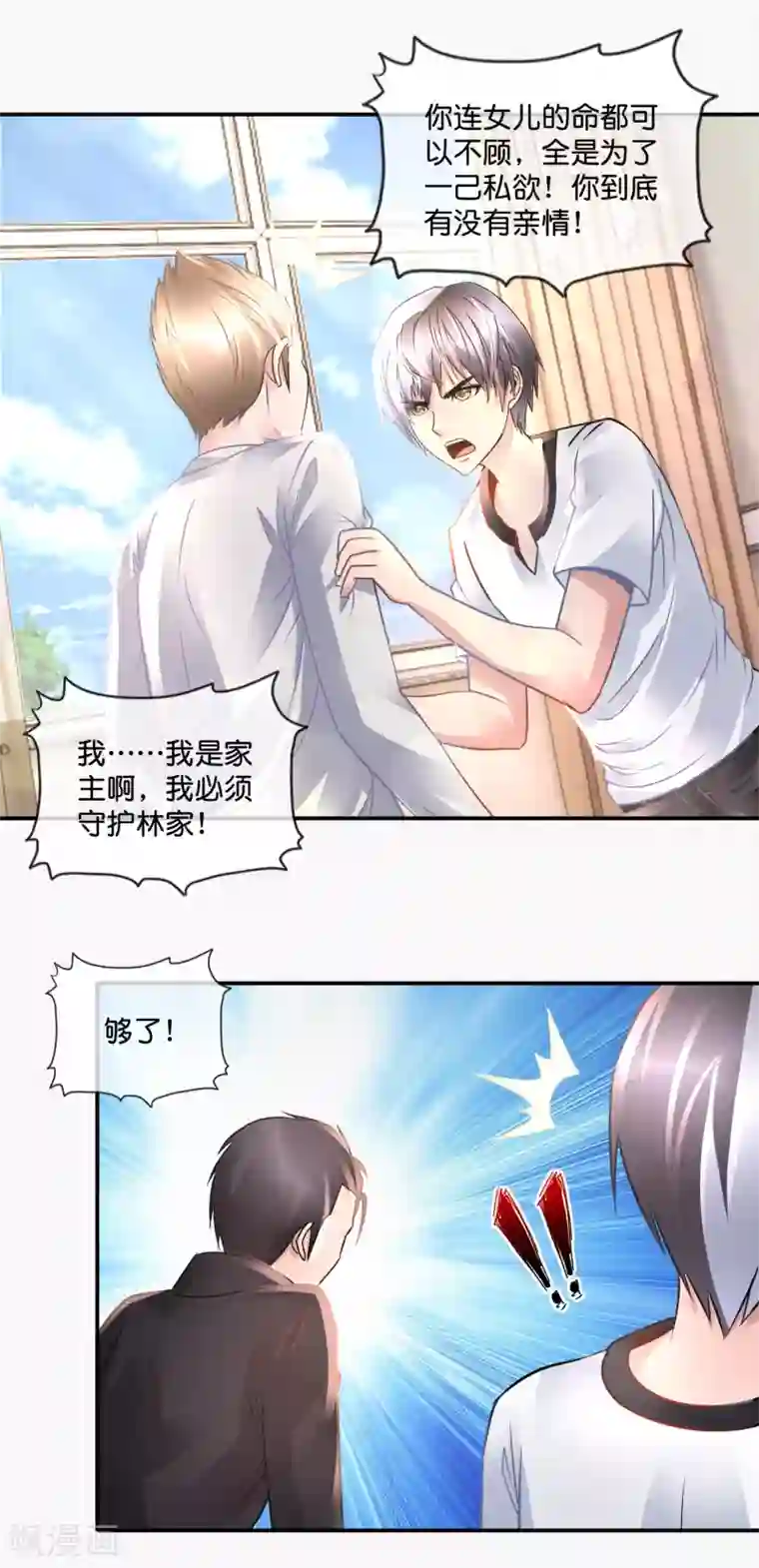 风水天师在都市第78话 天道委员会