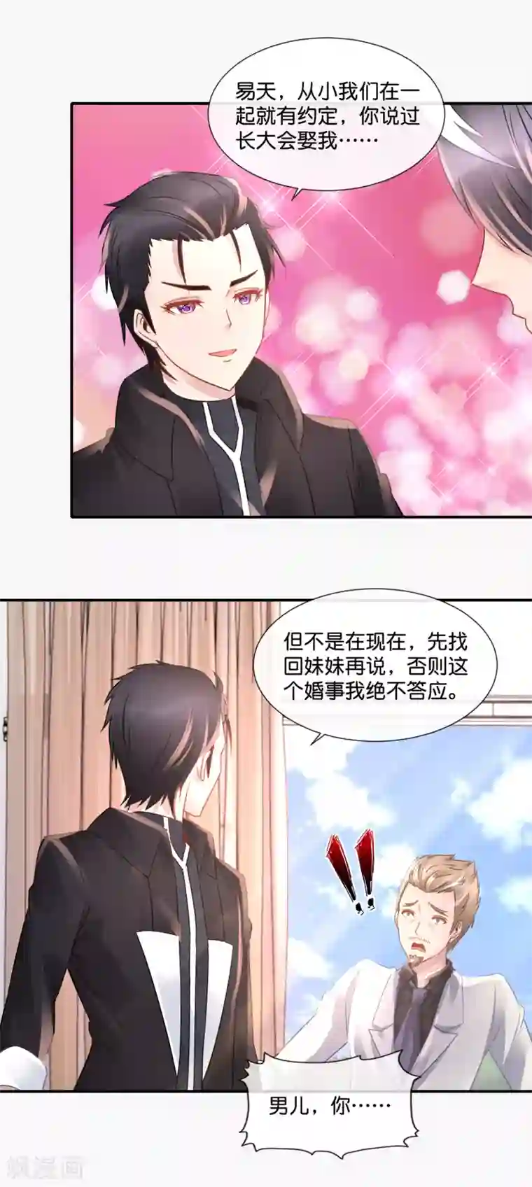 风水天师在都市第78话 天道委员会