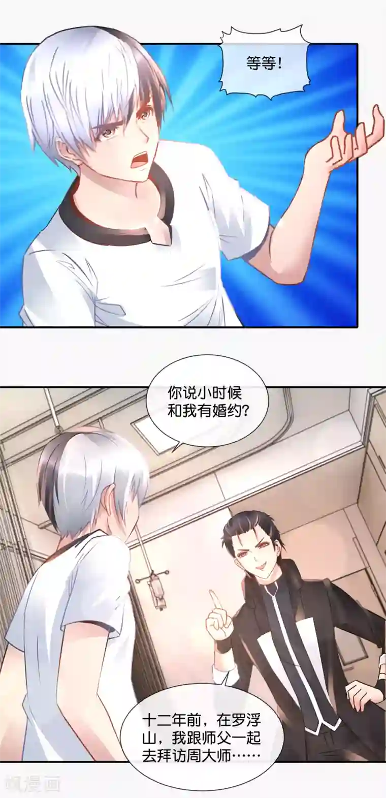 风水天师在都市第78话 天道委员会