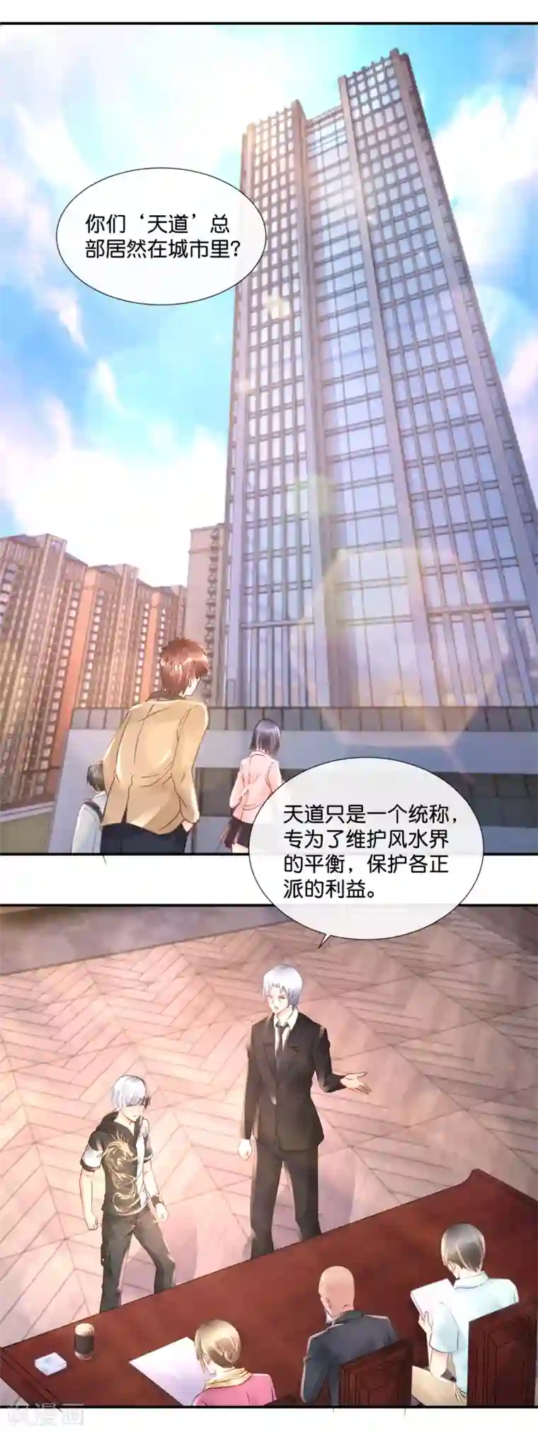 风水天师在都市第79话 节操掉了