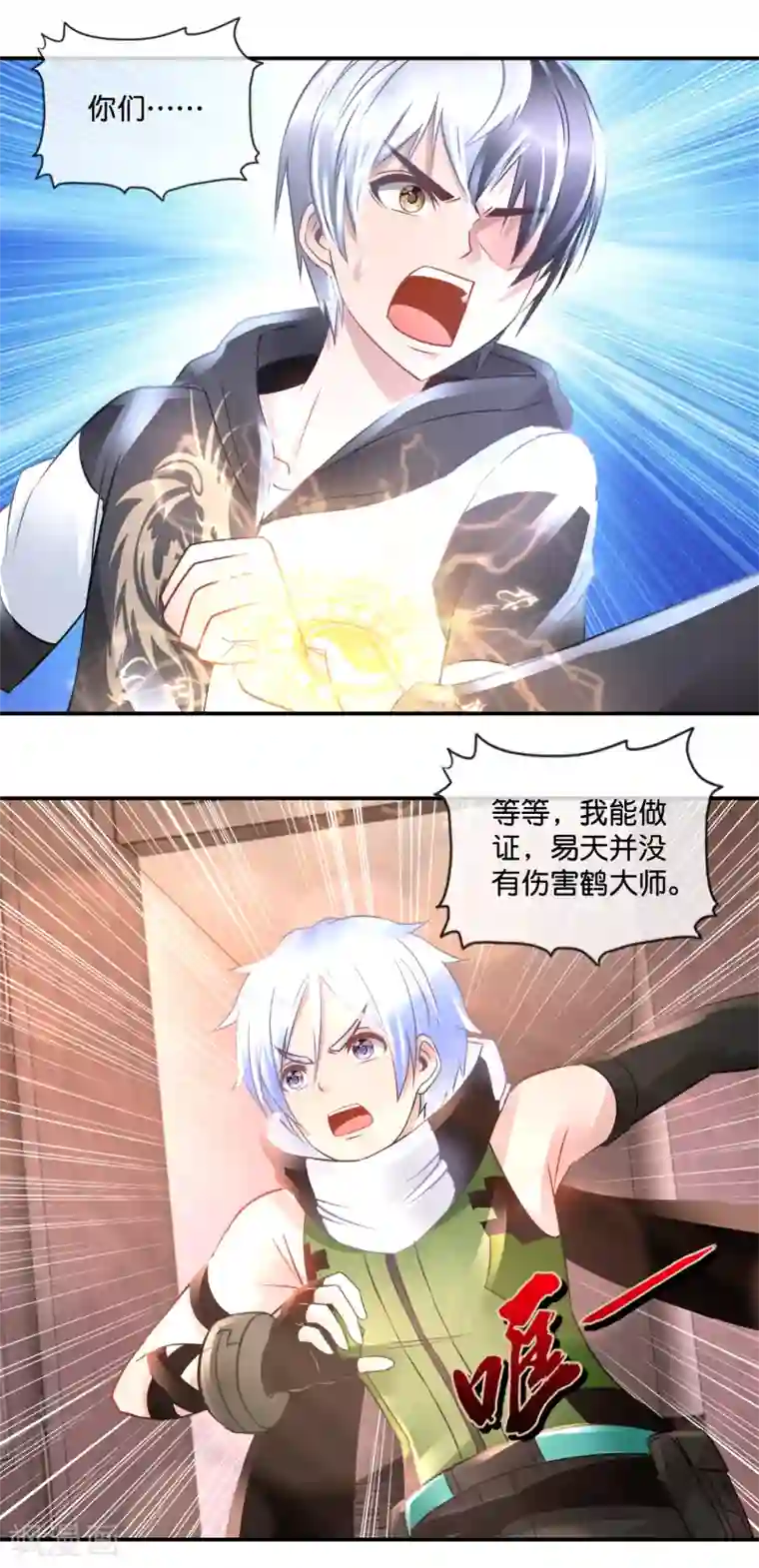 风水天师在都市第79话 节操掉了