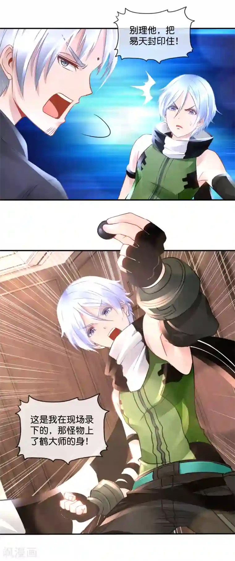 风水天师在都市第79话 节操掉了