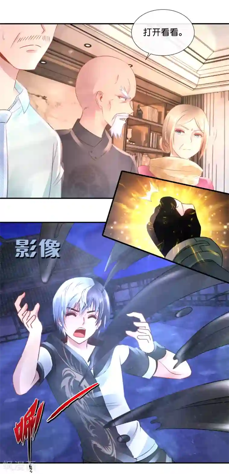 风水天师在都市第79话 节操掉了