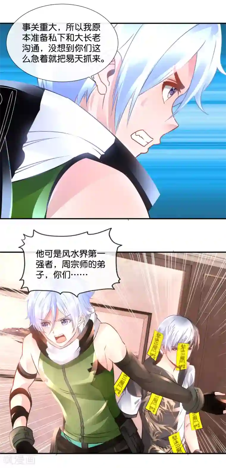 风水天师在都市第79话 节操掉了