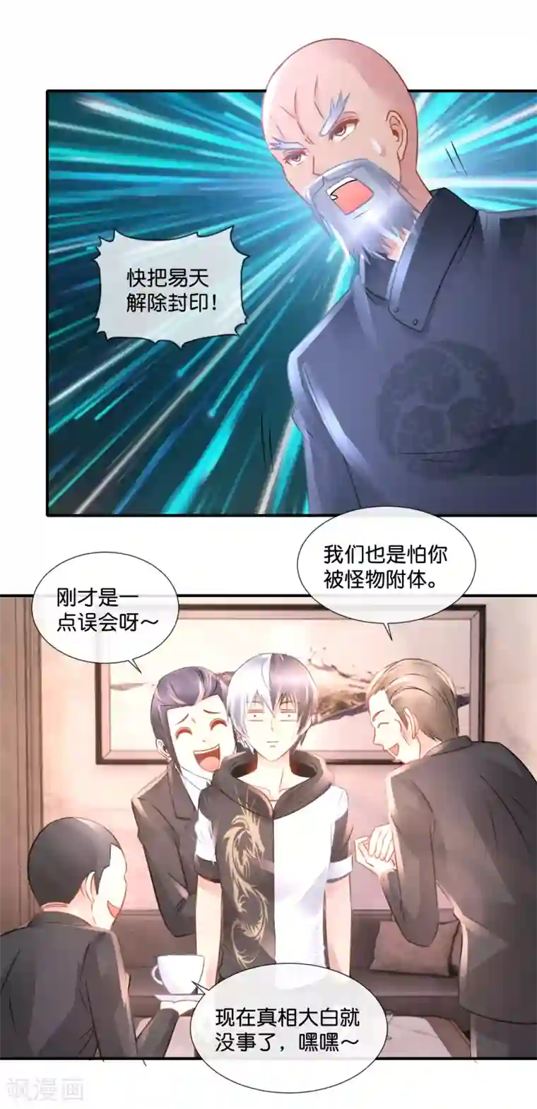 风水天师在都市第79话 节操掉了