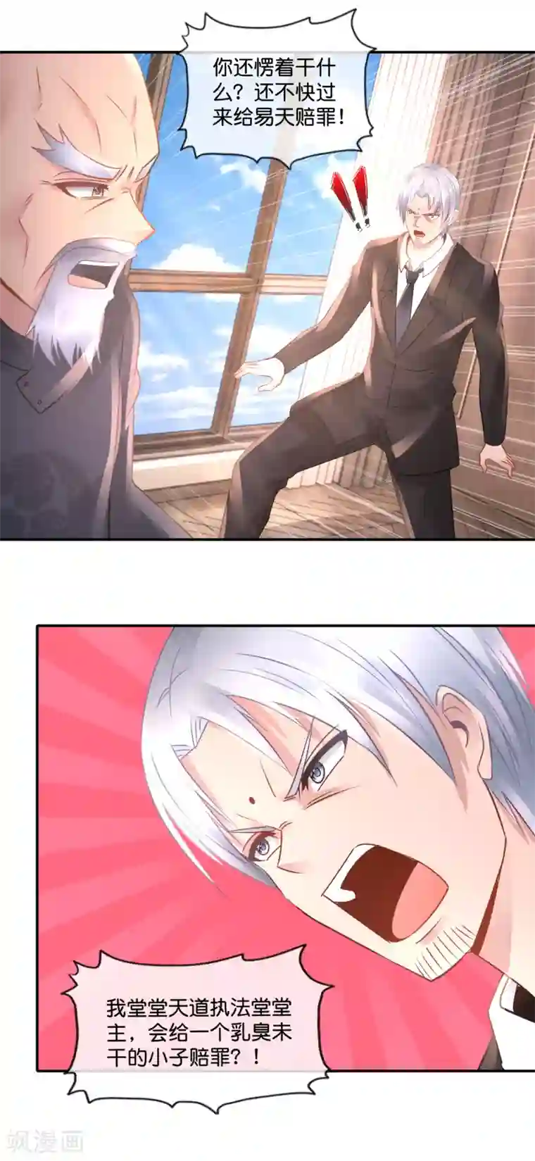 风水天师在都市第79话 节操掉了