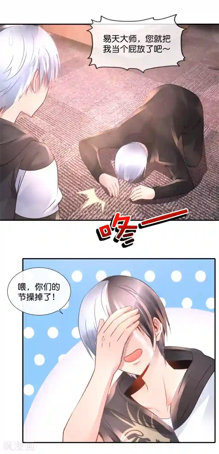 风水天师在都市第79话 节操掉了