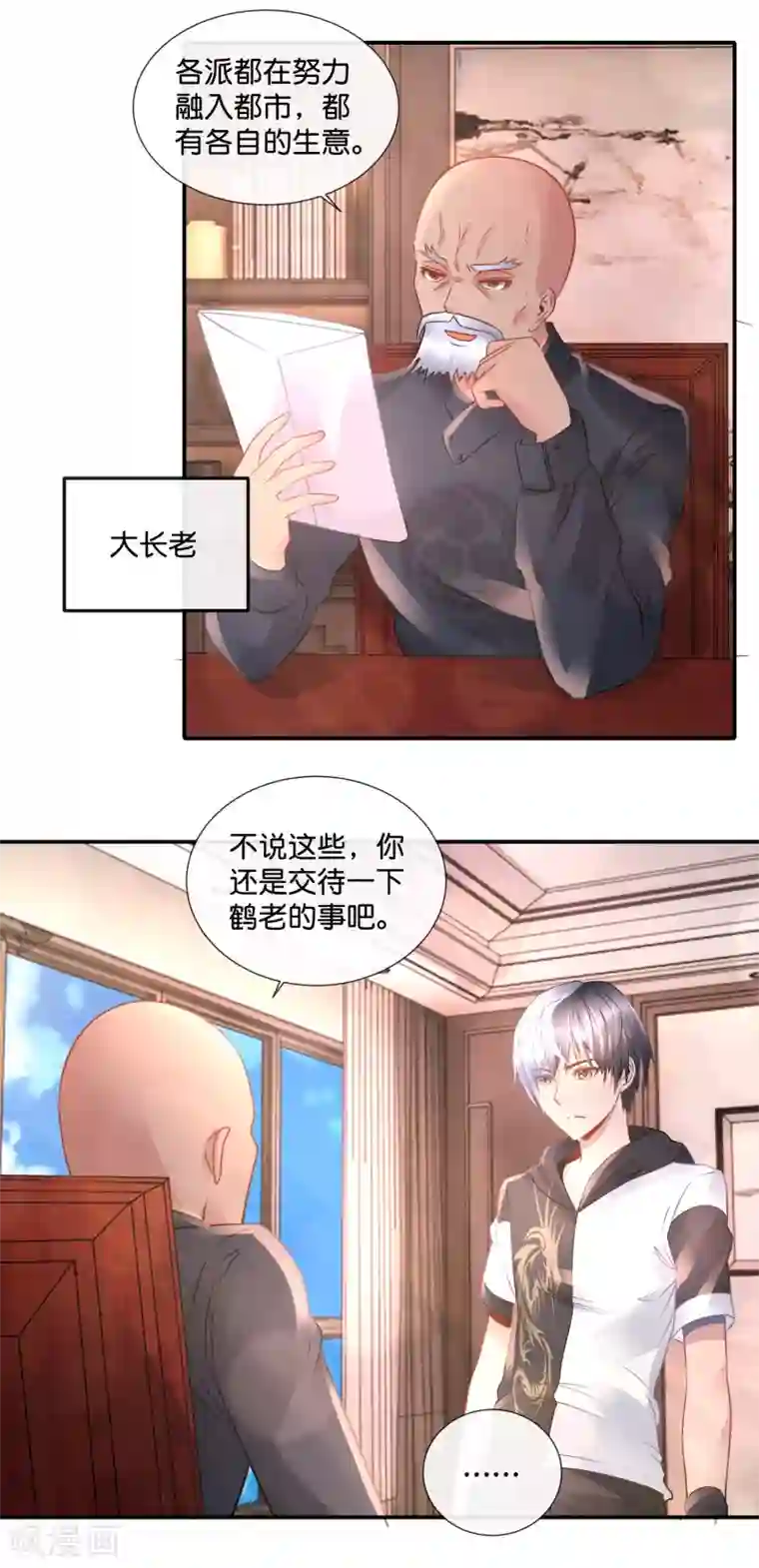 风水天师在都市第79话 节操掉了