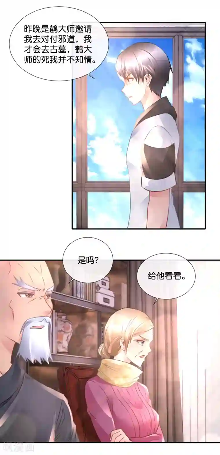 风水天师在都市第79话 节操掉了