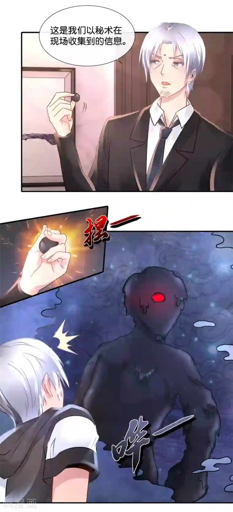 风水天师在都市第79话 节操掉了