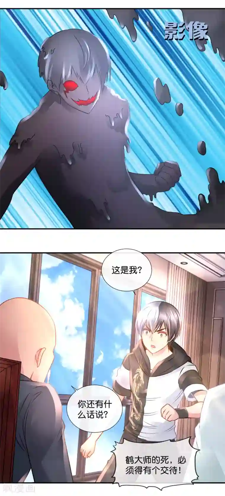 风水天师在都市第79话 节操掉了