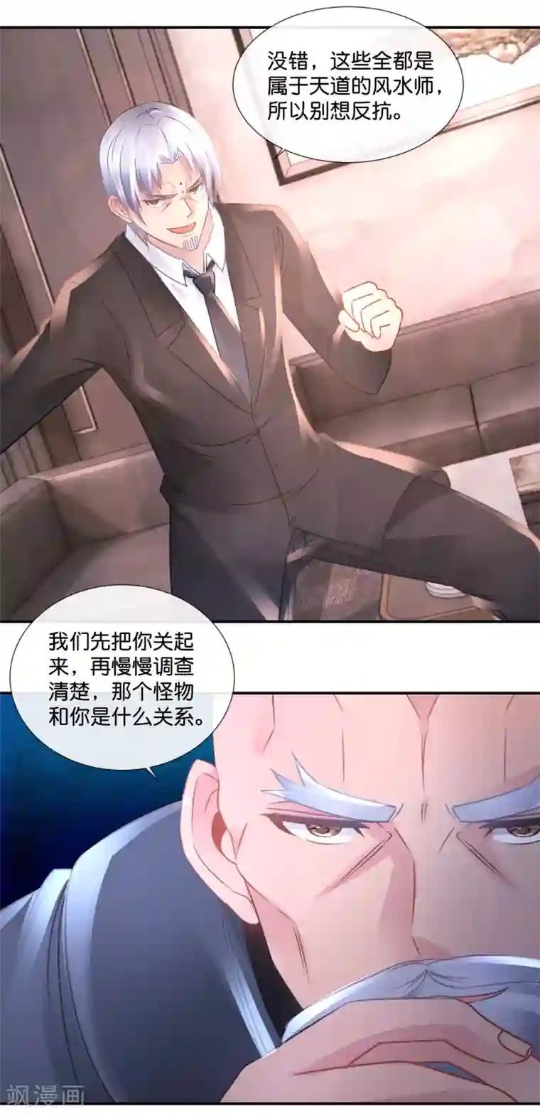 风水天师在都市第79话 节操掉了