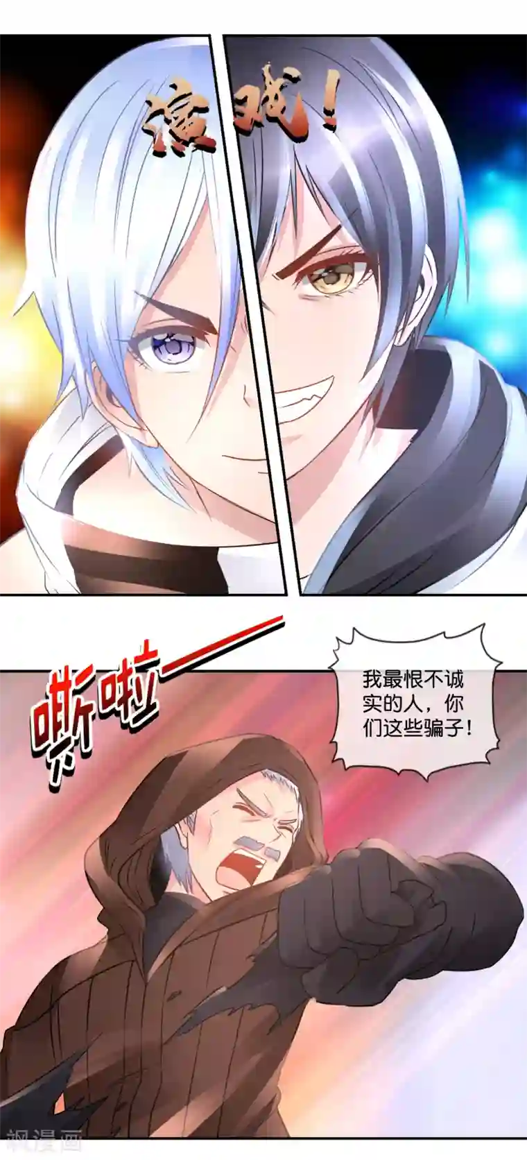 风水天师在都市第80话 强大的推理