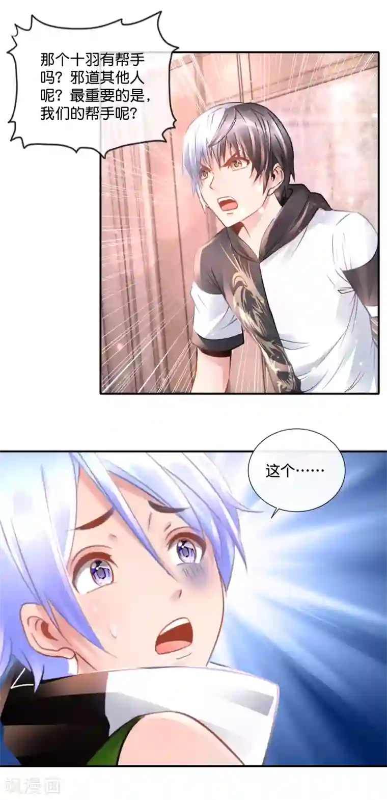 风水天师在都市第80话 强大的推理