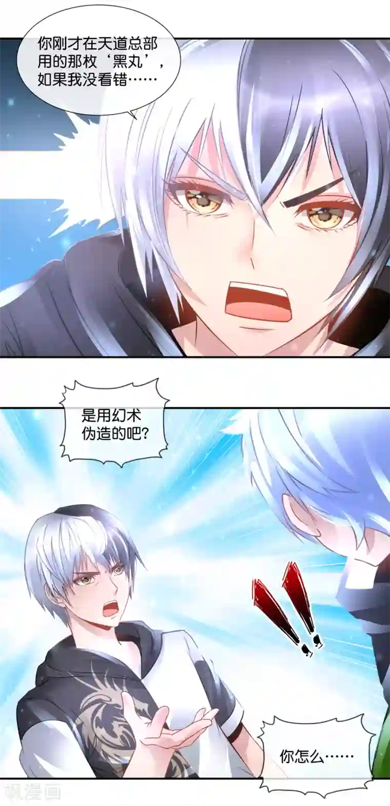 风水天师在都市第80话 强大的推理